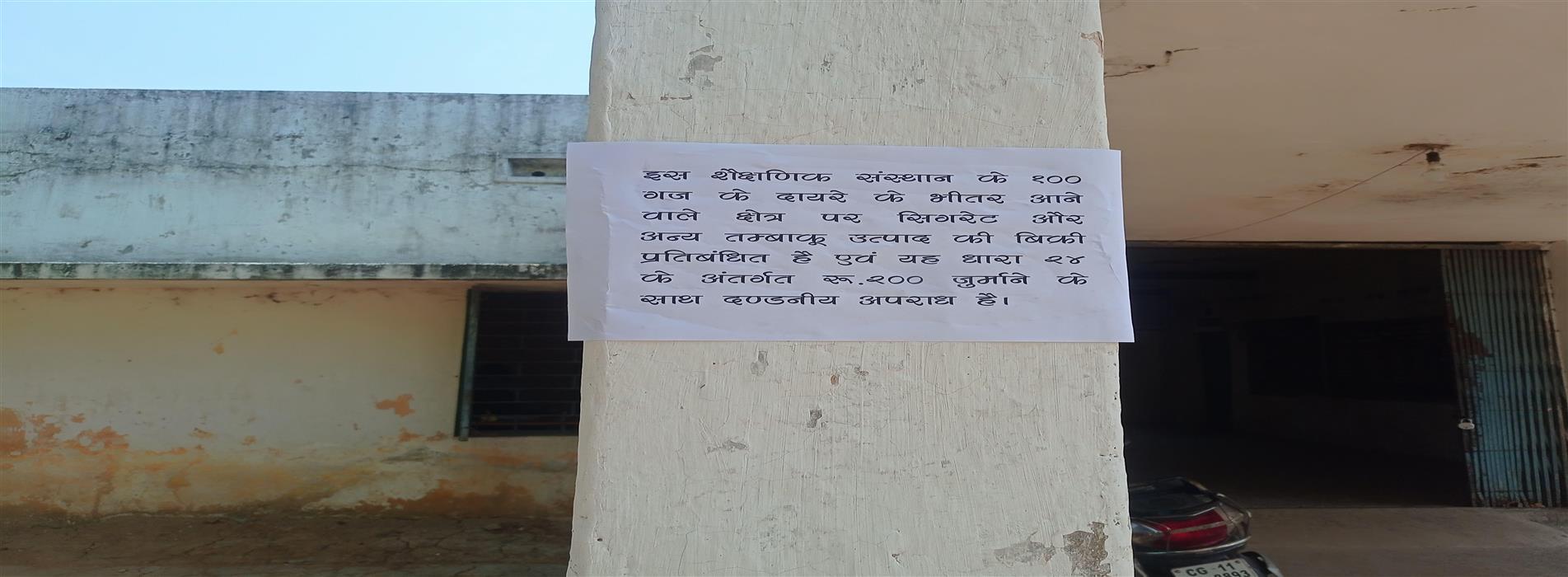 Naveen Government College Umreli, District- Korba (C.G.) | Govt College Umreli - तम्बाकू मुक्त परिसर 